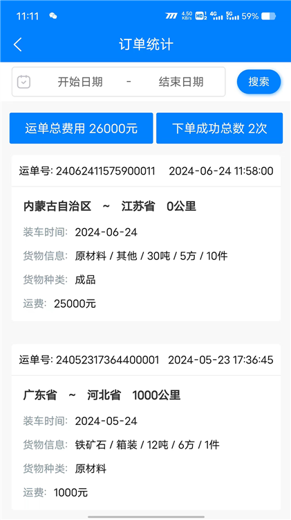 顺陆物流app