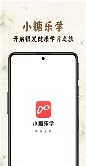 小糖乐学app