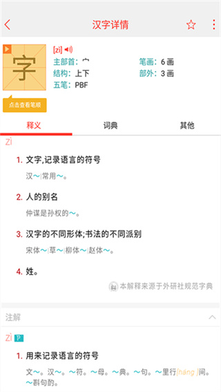 快快查字典app