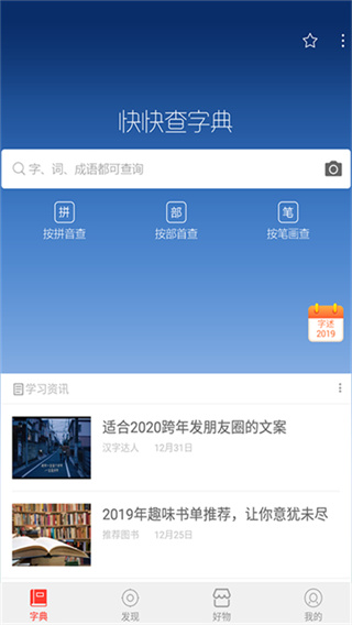 快快查字典app