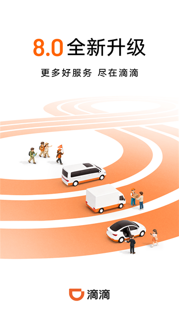 滴滴顺风车app