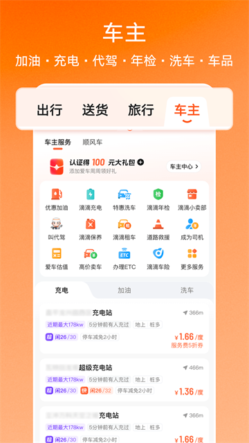 滴滴顺风车app