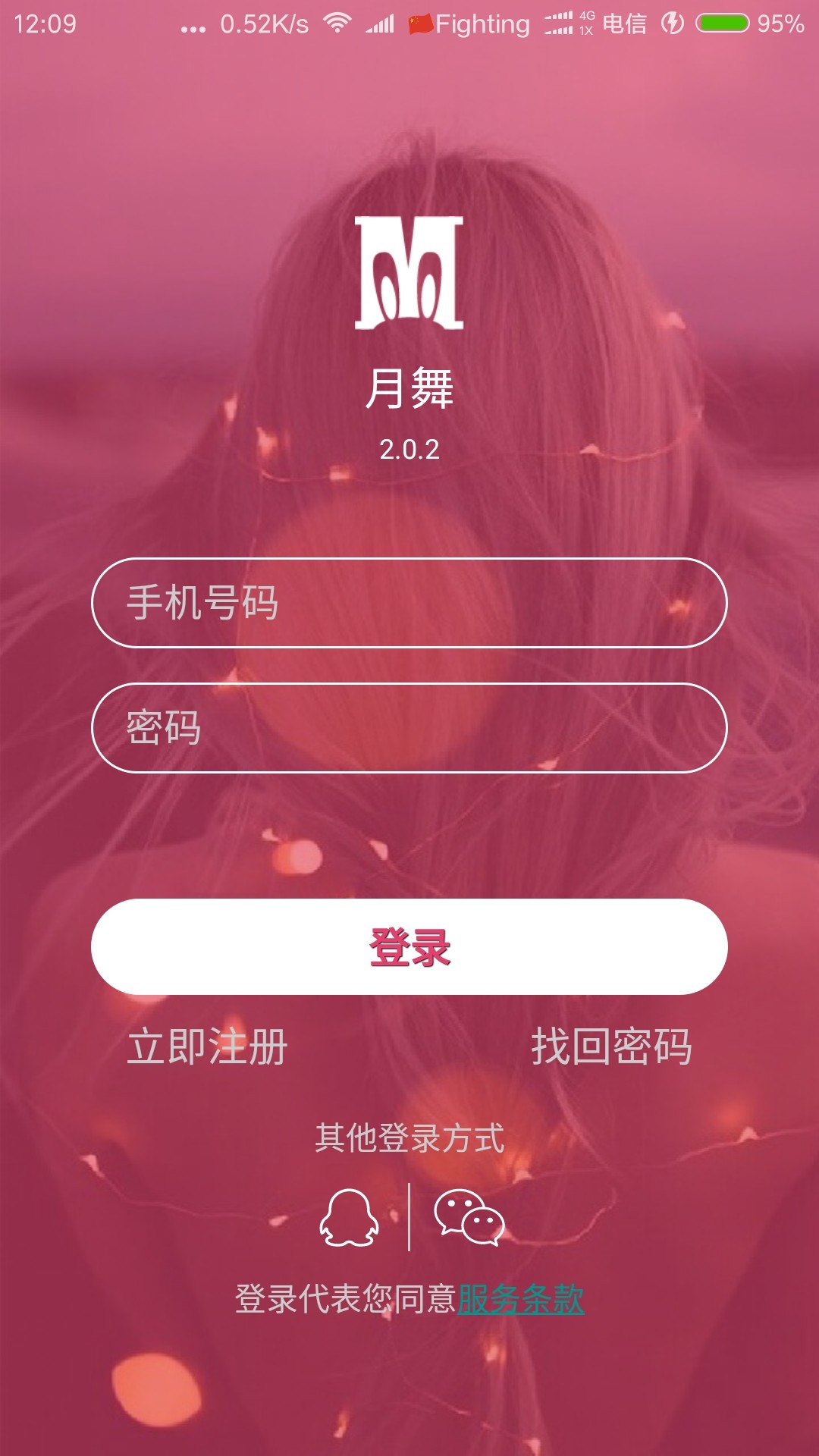 月舞直播纯净版