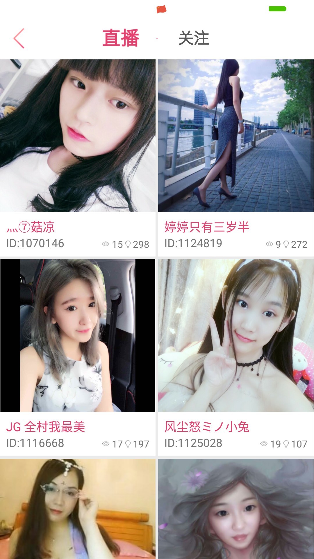 月舞直播纯净版