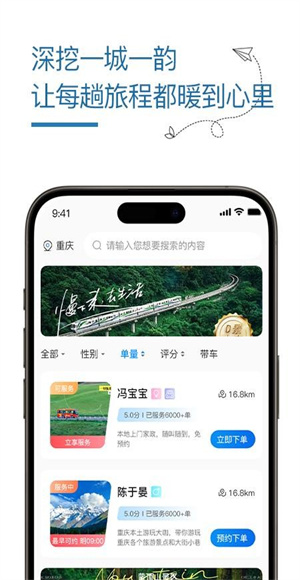 旅接app
