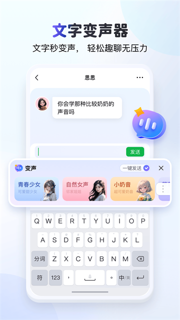 KK键盘变声器app