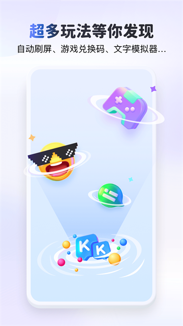 KK键盘变声器app