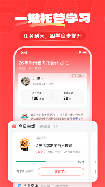 上岸仓app