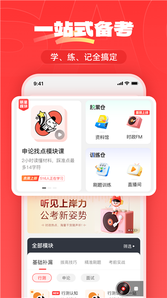 上岸仓app