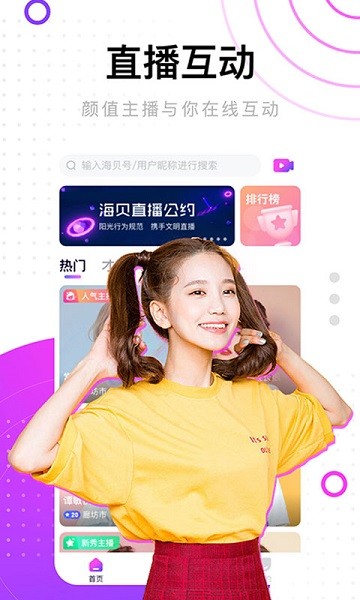 迷人直播官方正版