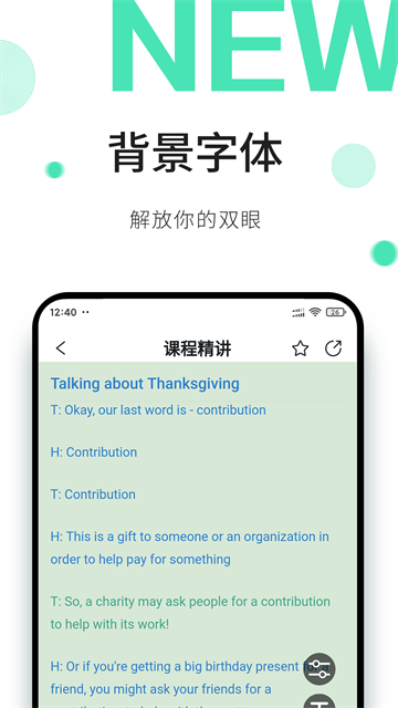 早安英文app