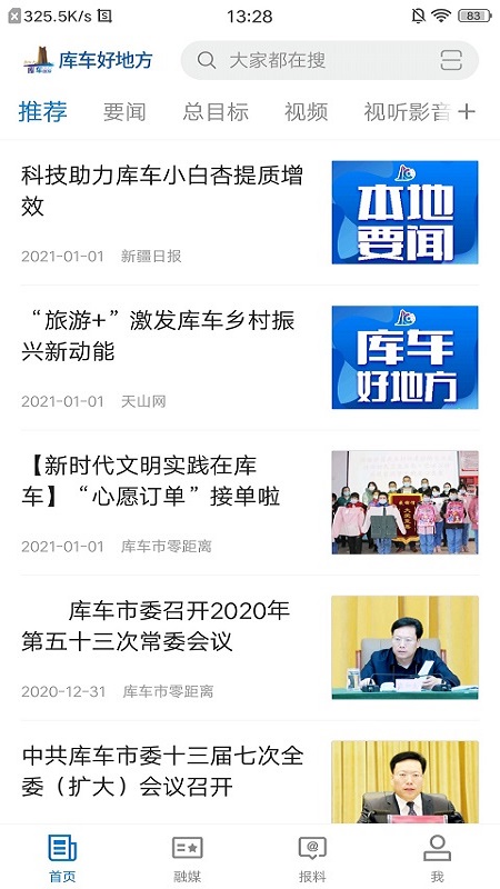 库车好地方app