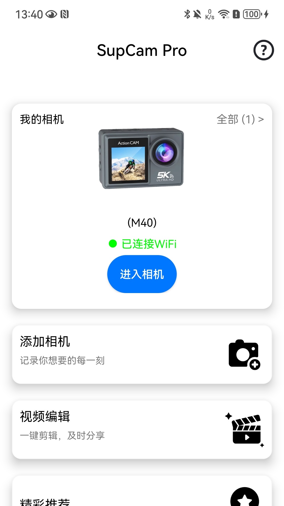 智能摄像头app