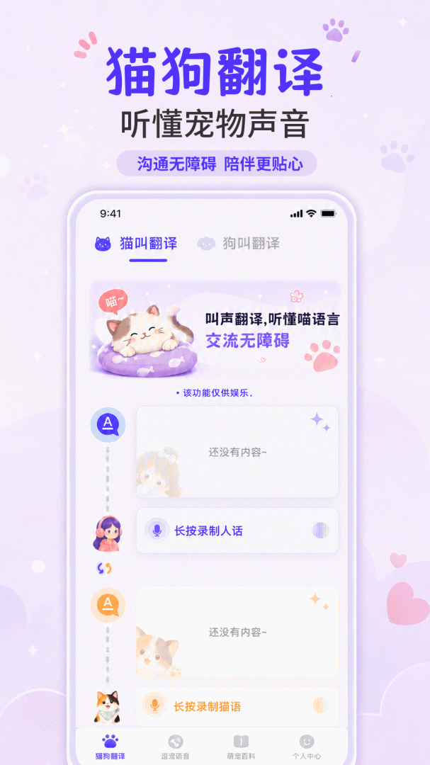 猫叫模拟器app