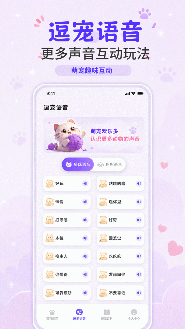 猫叫模拟器app