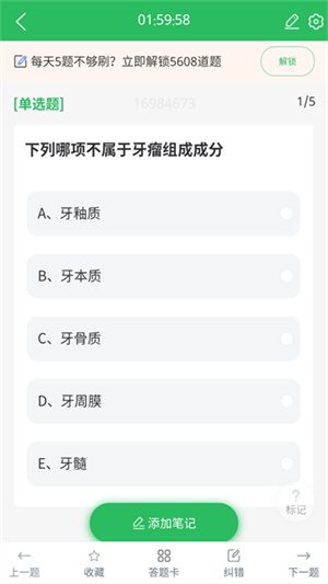口腔执业医师题库app