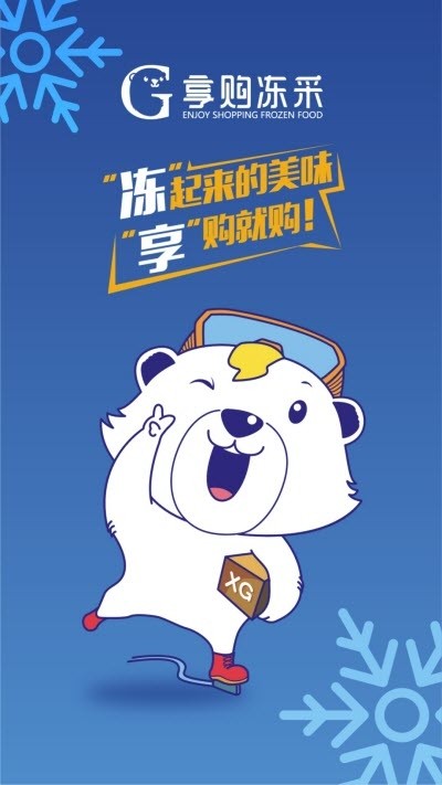 享购冻采app