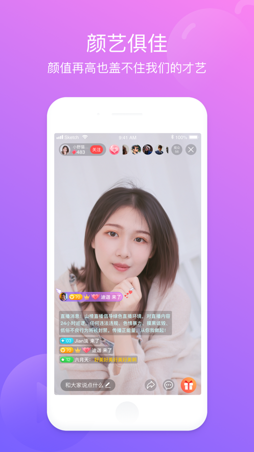 咋咋直播官方版