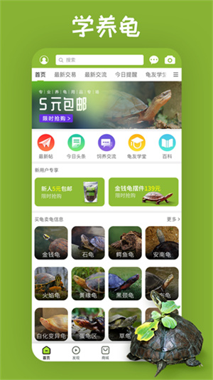 龟友天下app