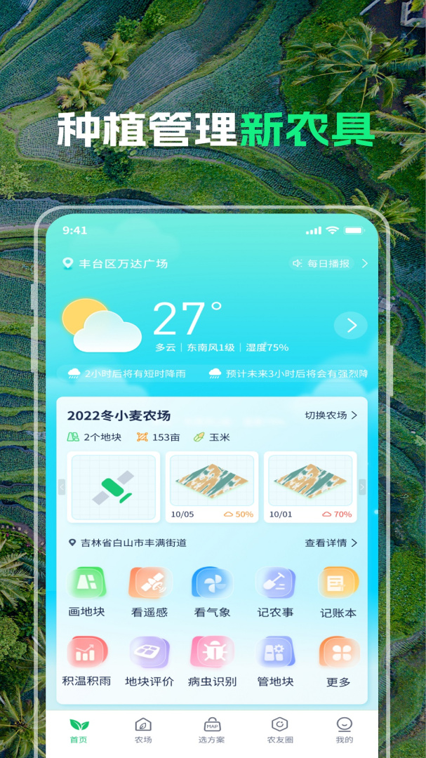 MAP智农app