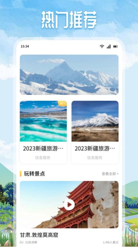 Grad旅行app