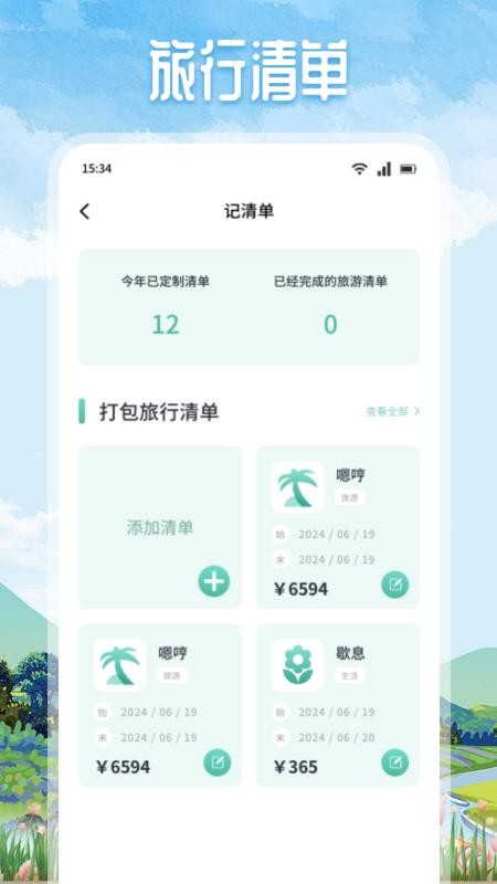 Grad旅行app