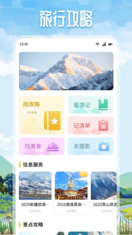 Grad旅行app