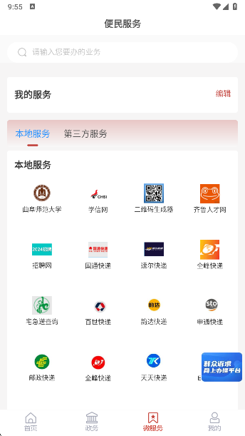 今日曲阜app