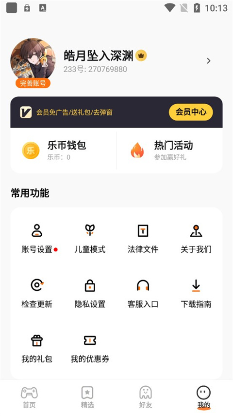 233小游戏app