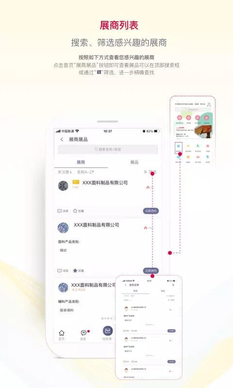 面料展app