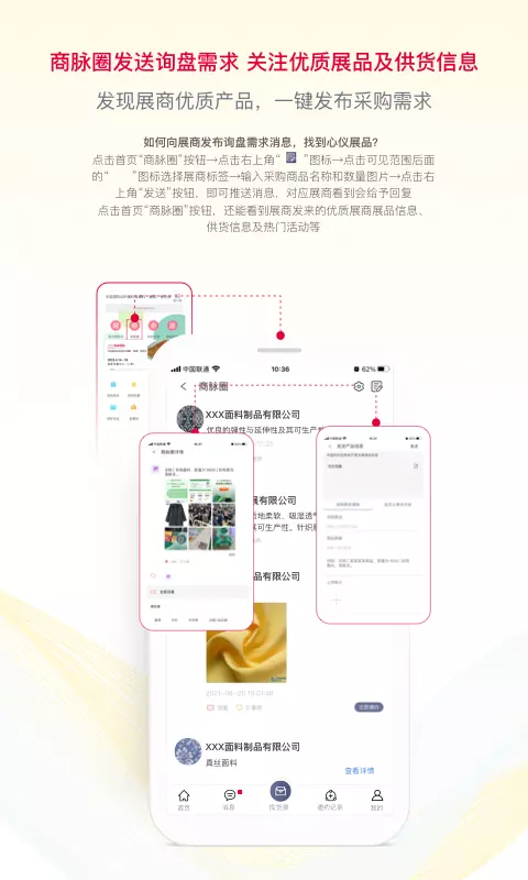 面料展app