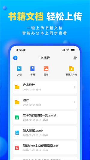 读写笔记app