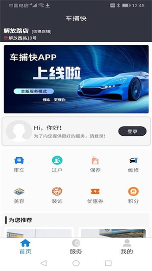 车捕快app