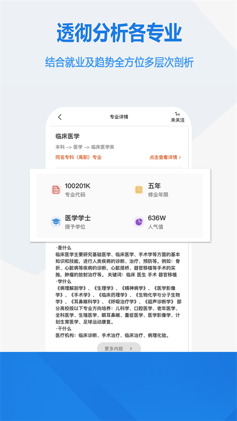高考志愿手册app