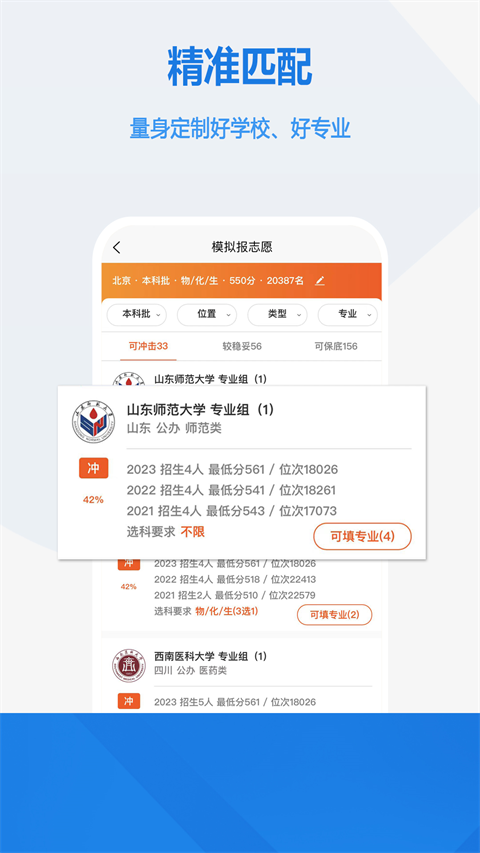 高考志愿手册app