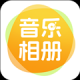 相片会唱歌