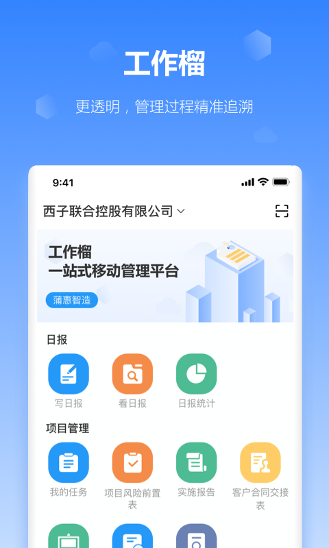 工作榴app