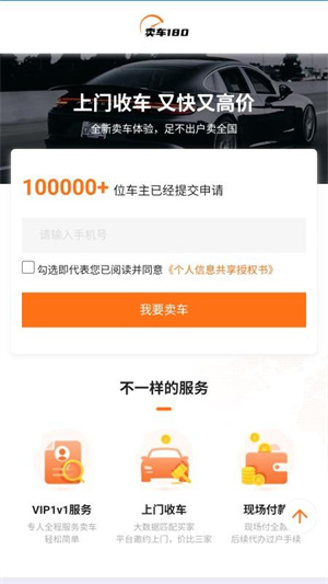 卖车180app