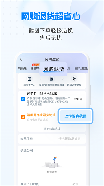 快递100查询app