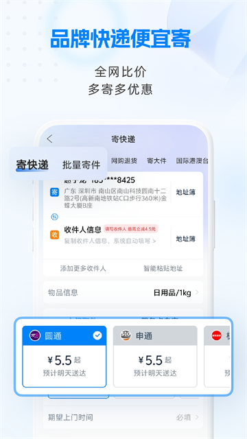 快递100查询app