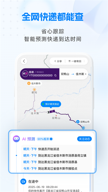快递100查询app