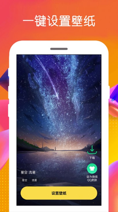壁纸王app