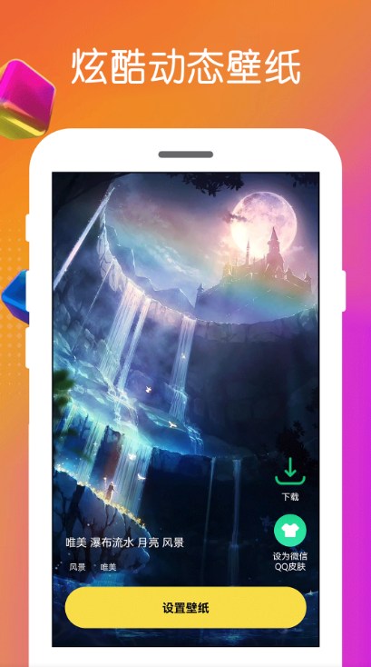 壁纸王app
