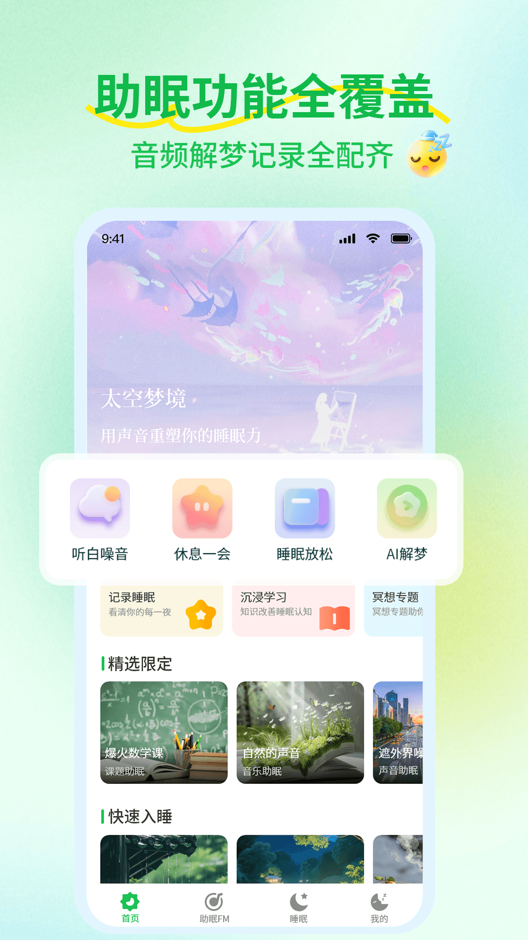 睡觉催眠助手app