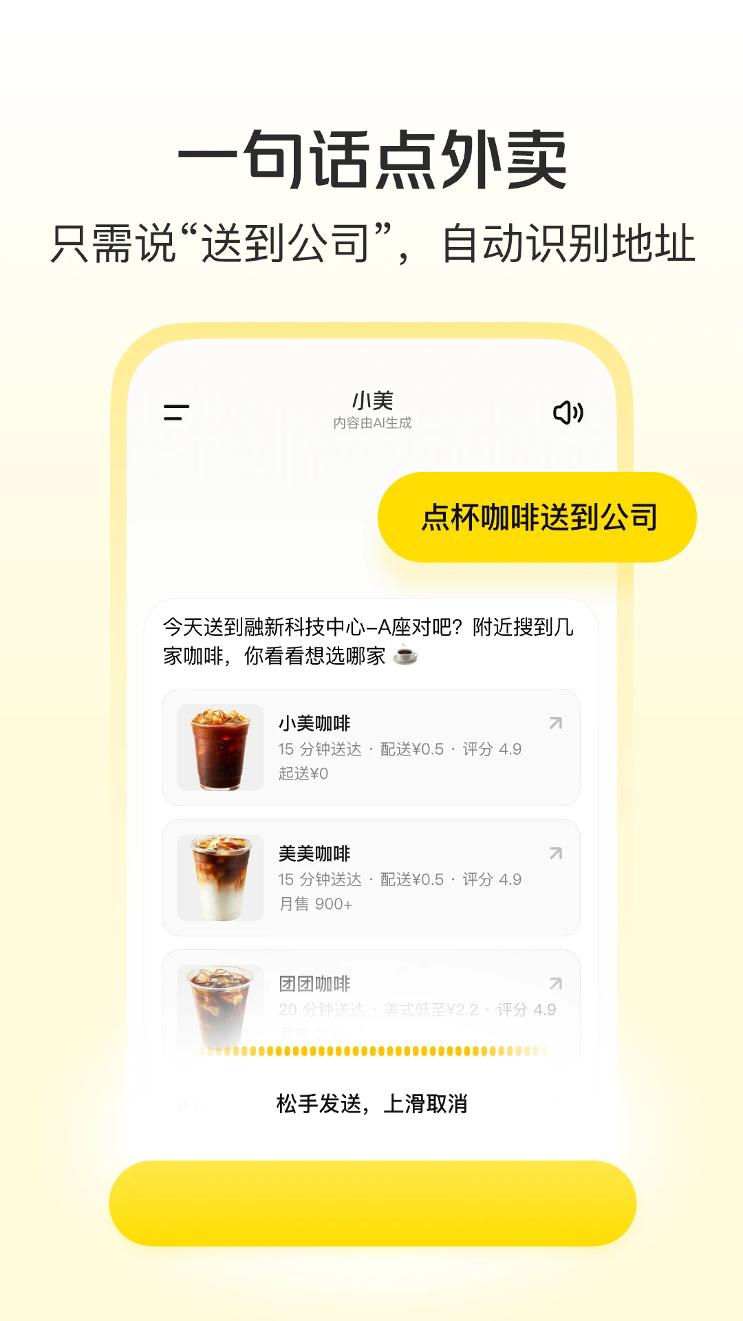 美团小美app