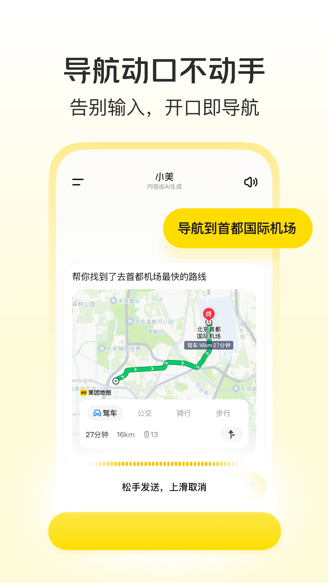 美团小美app