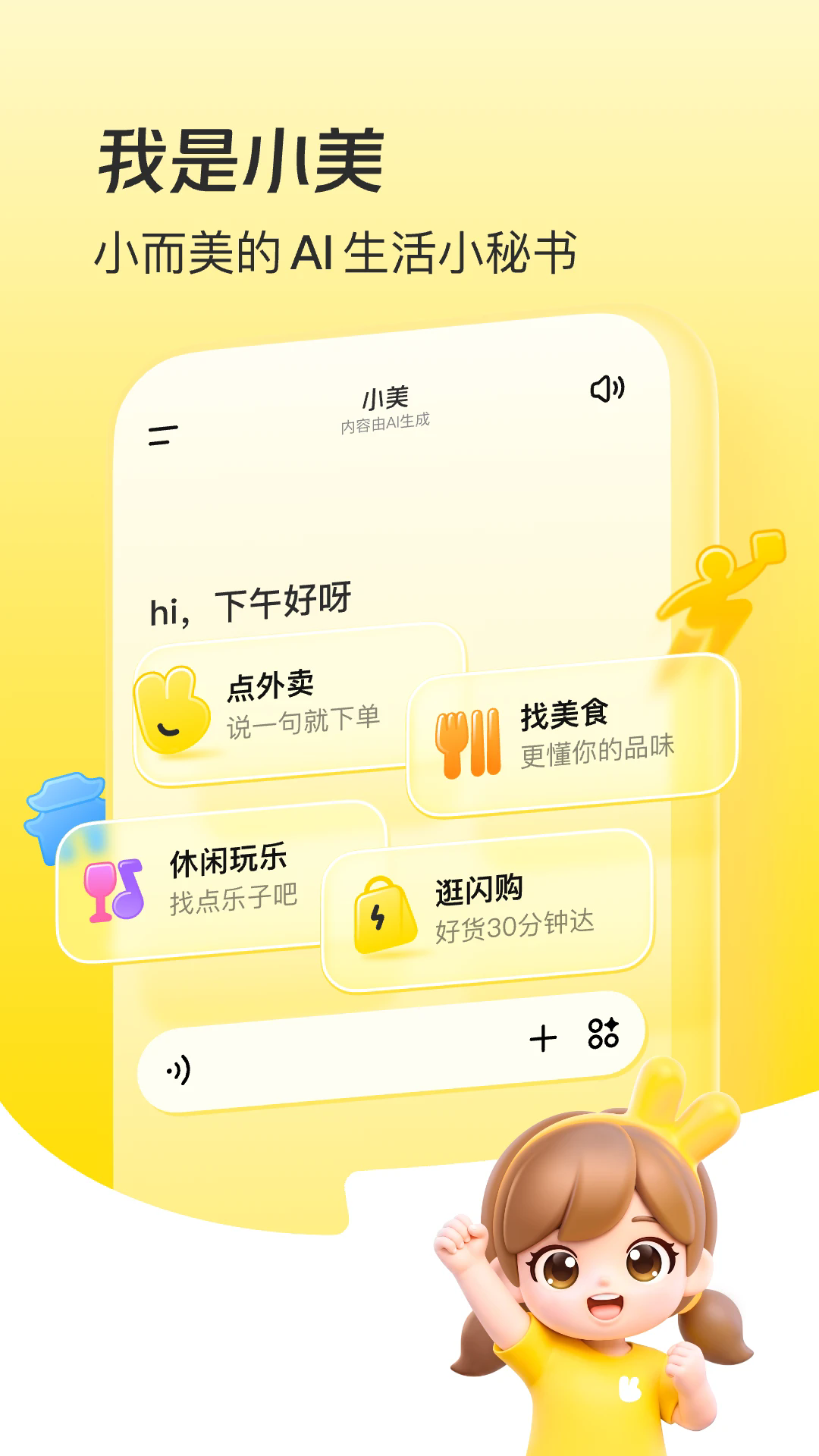 美团小美app