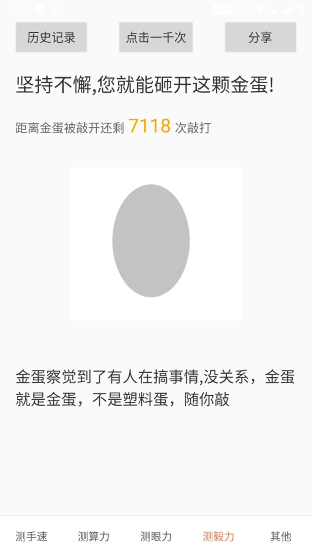 测手速app