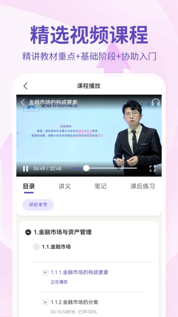 基金从业资格考试app