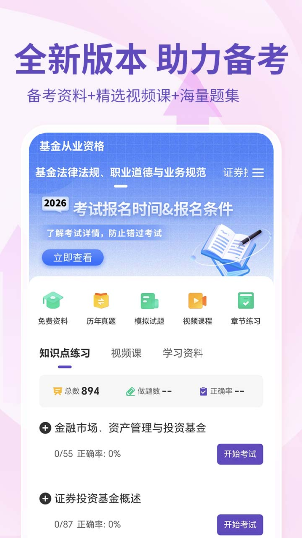 基金从业资格考试app